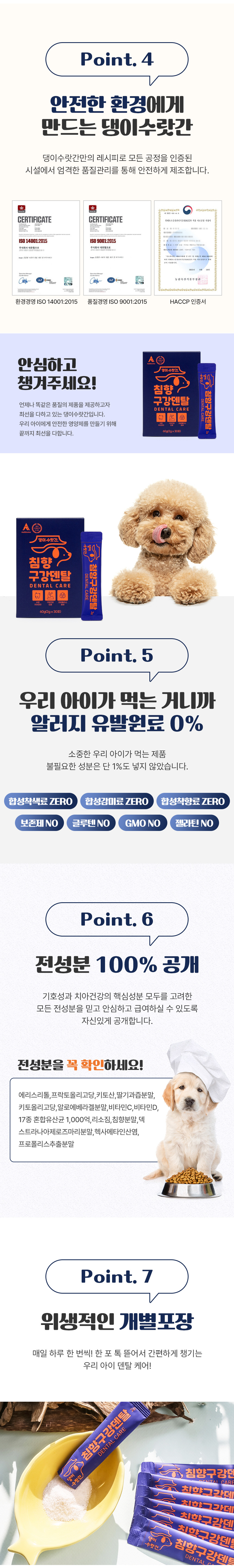 [무료배송] 댕이수랏간 침향 구강 영양제 60g 20번째