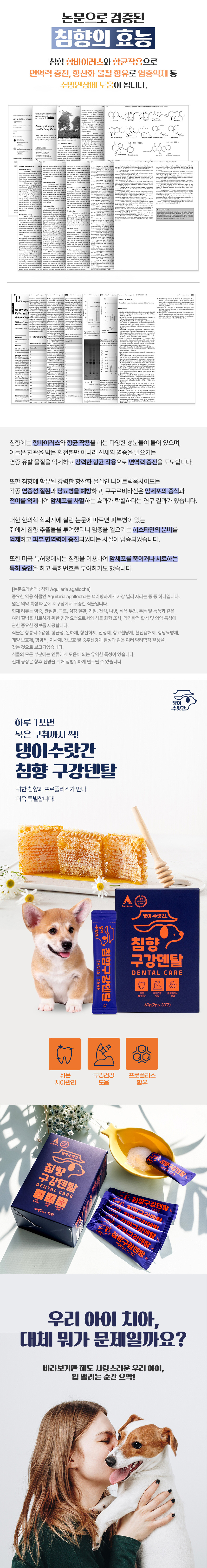 [무료배송] 댕이수랏간 침향 구강 영양제 60g 7번째