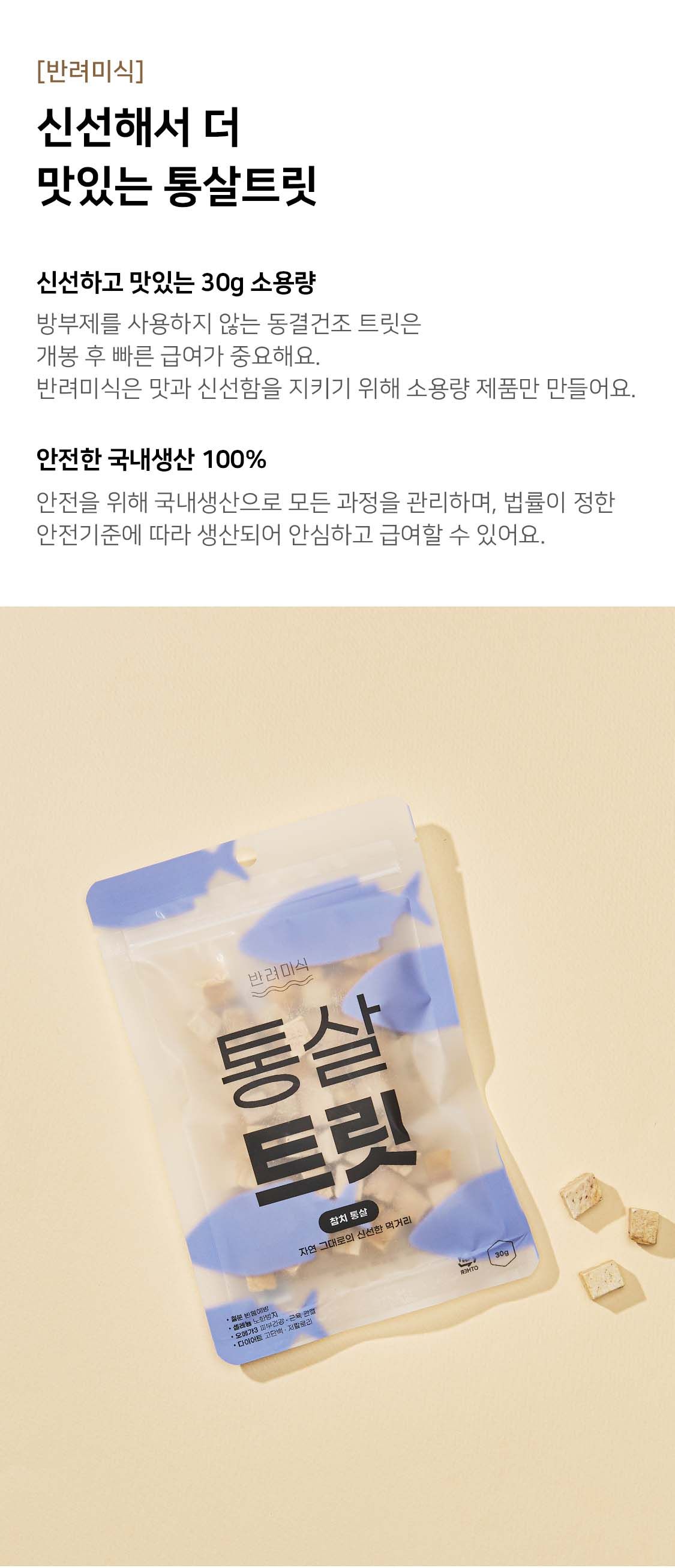 [핑프특가][유통기한임박, 26년1월4일] 반려미식 통살트릿 참치 30g 1번째