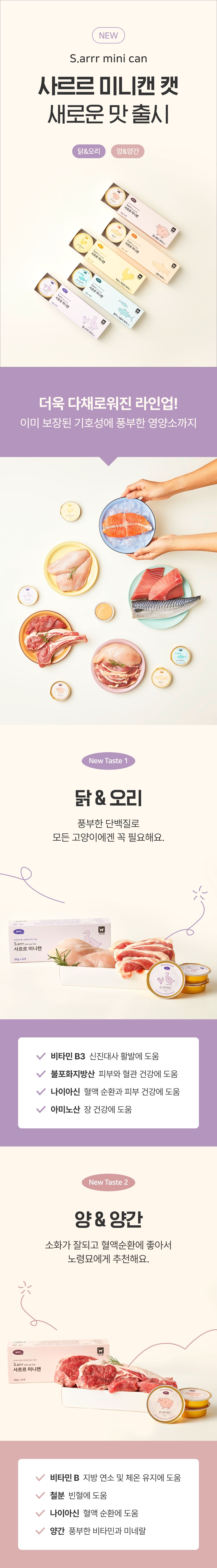 [심쿵펫페어]아르르 캣 사르르 미니캔 참치&고등어 30g*6ea 1번째