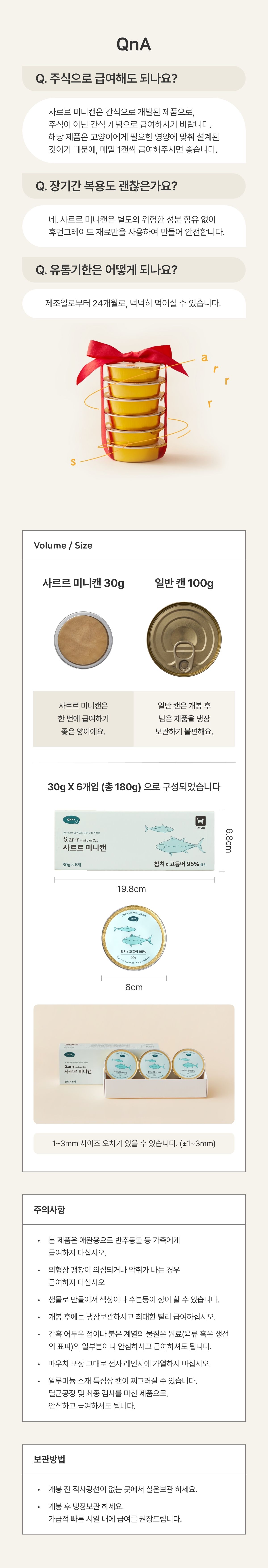 [심쿵펫페어]아르르 캣 사르르 미니캔 참치&고등어 30g*6ea 10번째