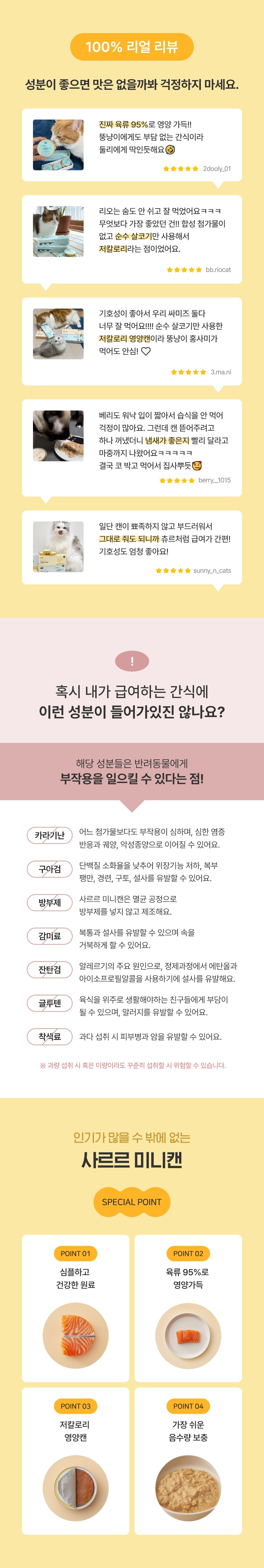 [심쿵펫페어]아르르 캣 사르르 미니캔 참치&고등어 30g*6ea 3번째