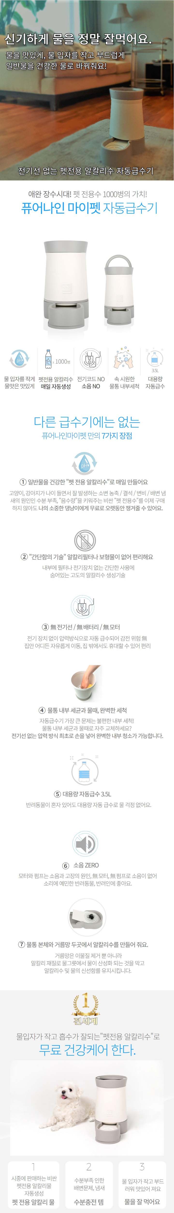 [무료배송] 퓨어나인마이펫 알칼리수 자동급수기 1번째