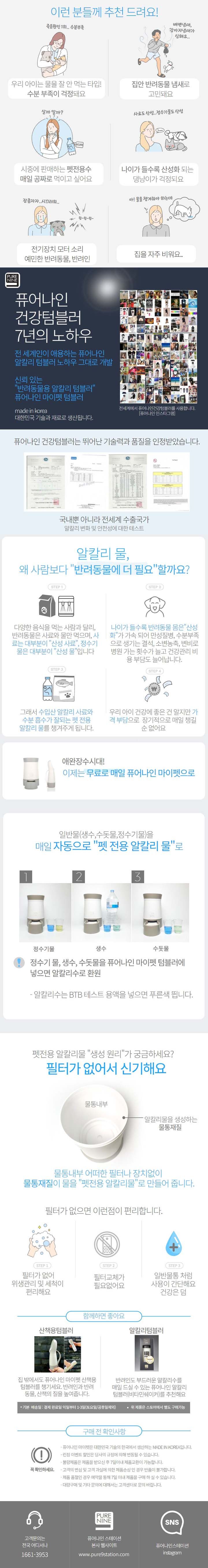 [무료배송] 퓨어나인마이펫 알칼리수 자동급수기 4번째