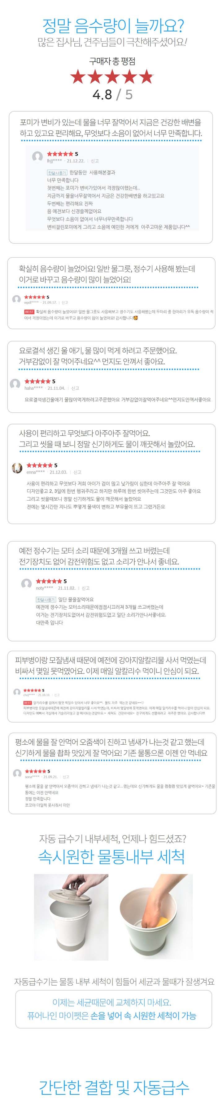[무료배송] 퓨어나인마이펫 알칼리수 자동급수기 3번째