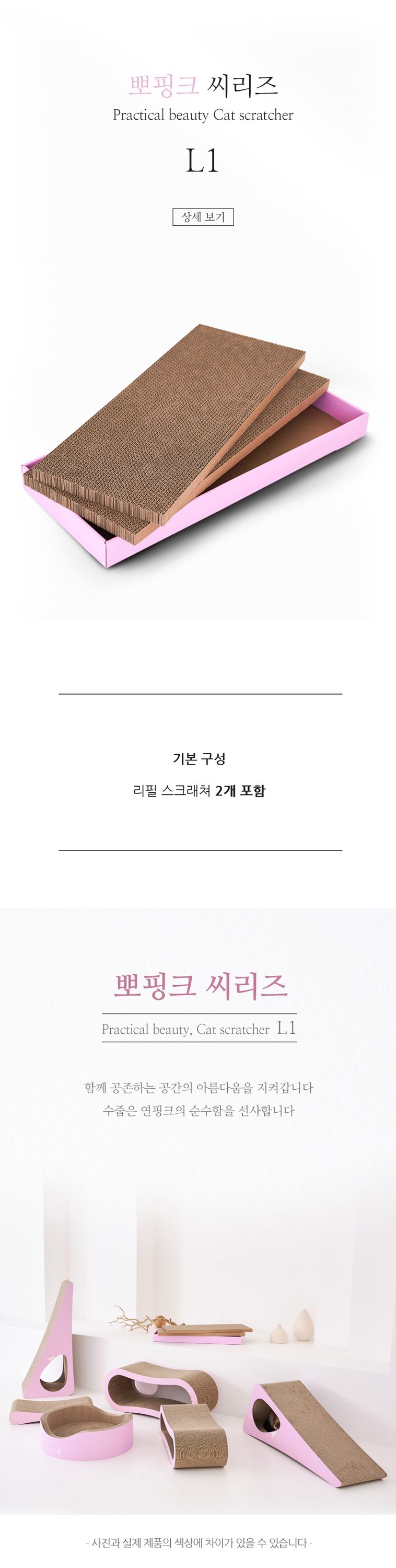 [무료배송] 뽀떼 뽀핑크 스크래쳐 L1 핑크 1번째