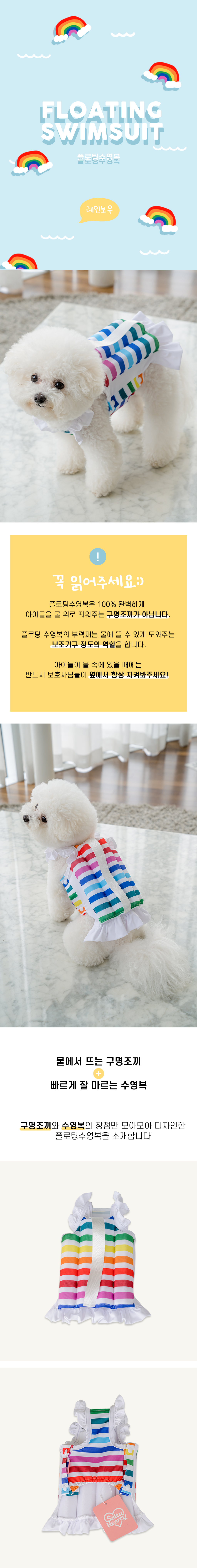 [무료배송] 솔티핫티 플로팅 수영복 레인보우 S-XL 1번째