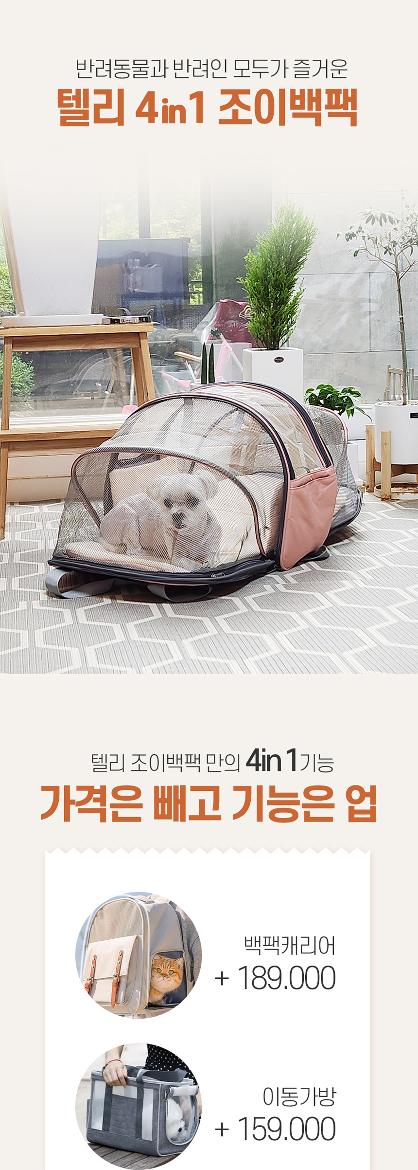 [NEW신상][무료배송] 텔리 4in1 조이 백팩 3번째