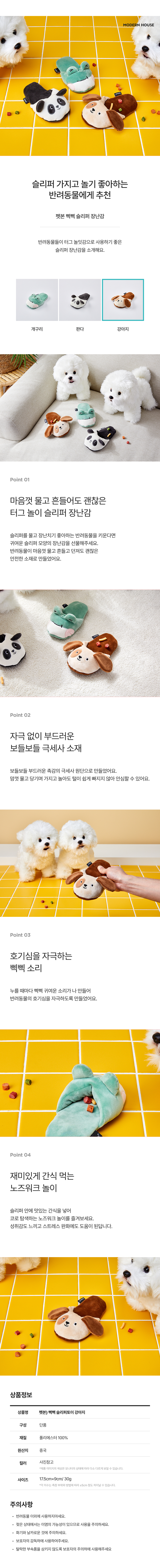 [NEW신상][무료배송] 모던하우스 독 삑삑 슬리퍼토이 강아지 1번째