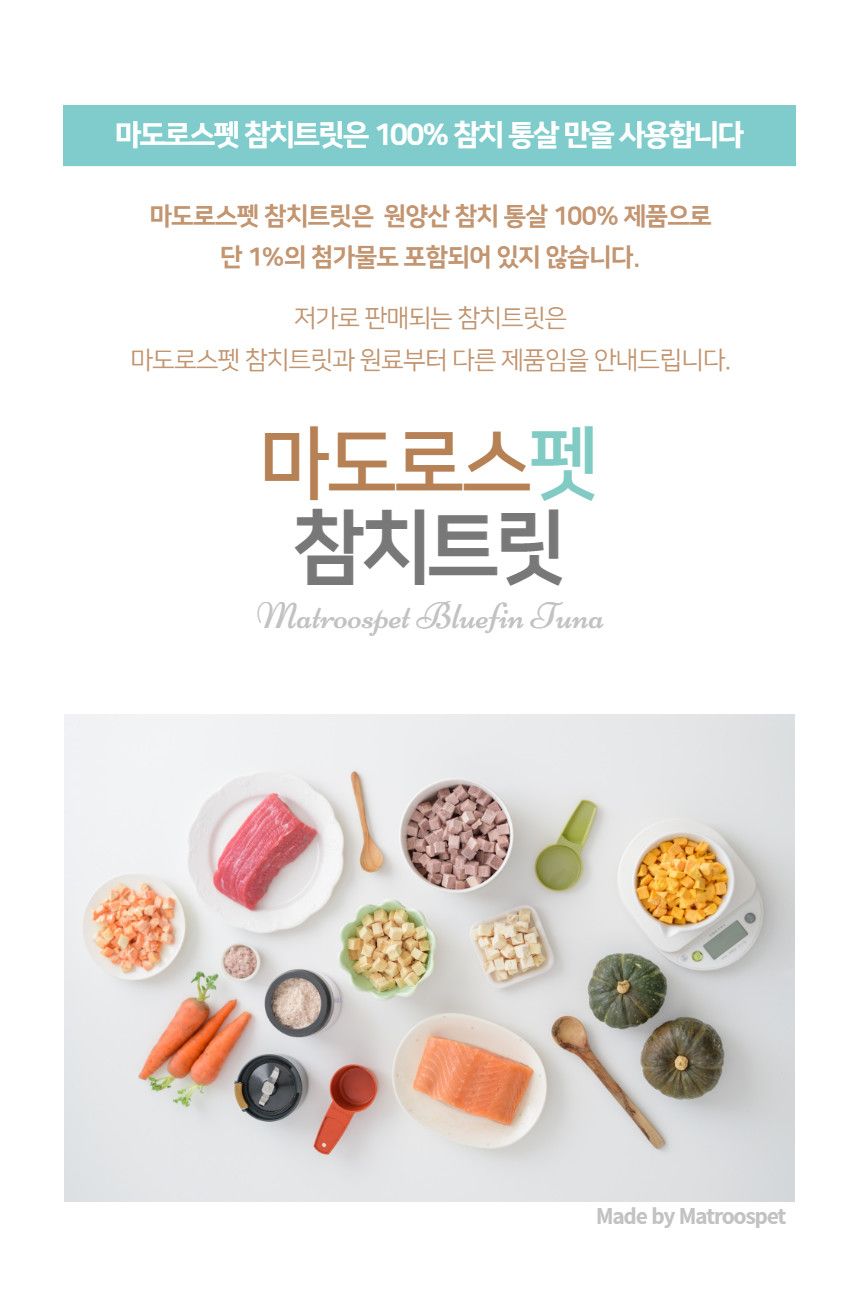 마도로스펫 참치트릿 160g 3번째