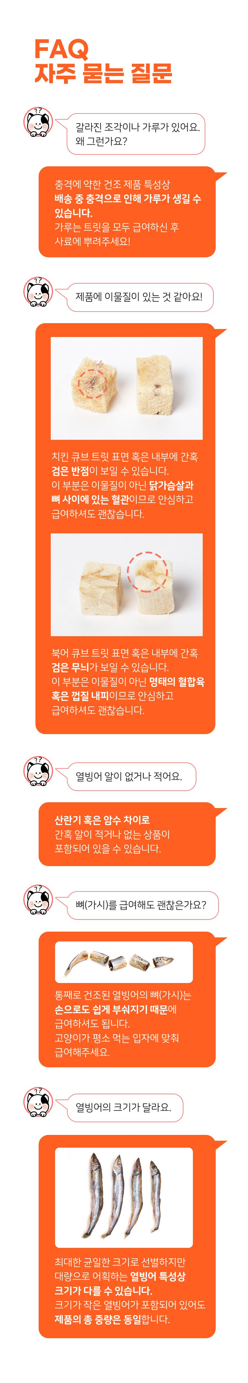 뽀시래기 캣 동결건조 간식 큐브 트릿 북어 85g 4번째