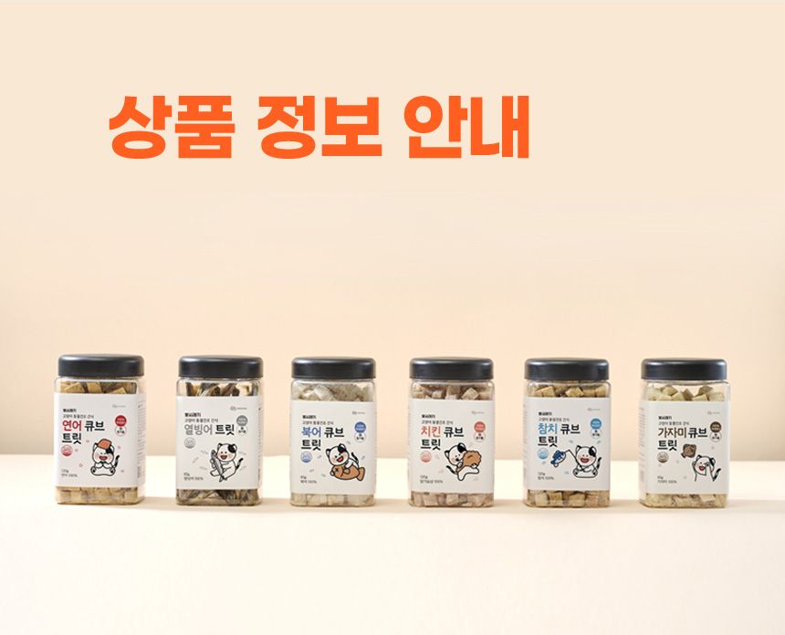 뽀시래기 캣 동결건조 간식 큐브 트릿 북어 85g 6번째