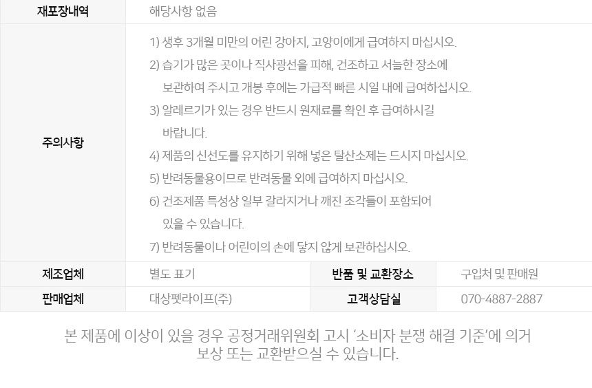 뽀시래기 캣 동결건조 간식 큐브 트릿 북어 85g 8번째