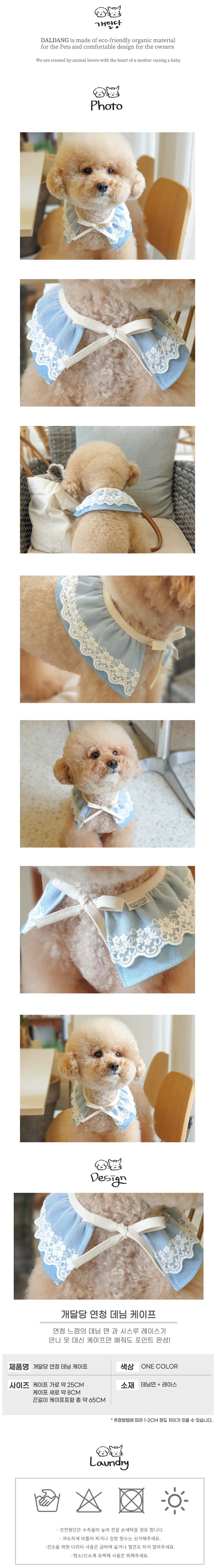 [무료배송] 개달당 연청 데님 케이프 1번째
