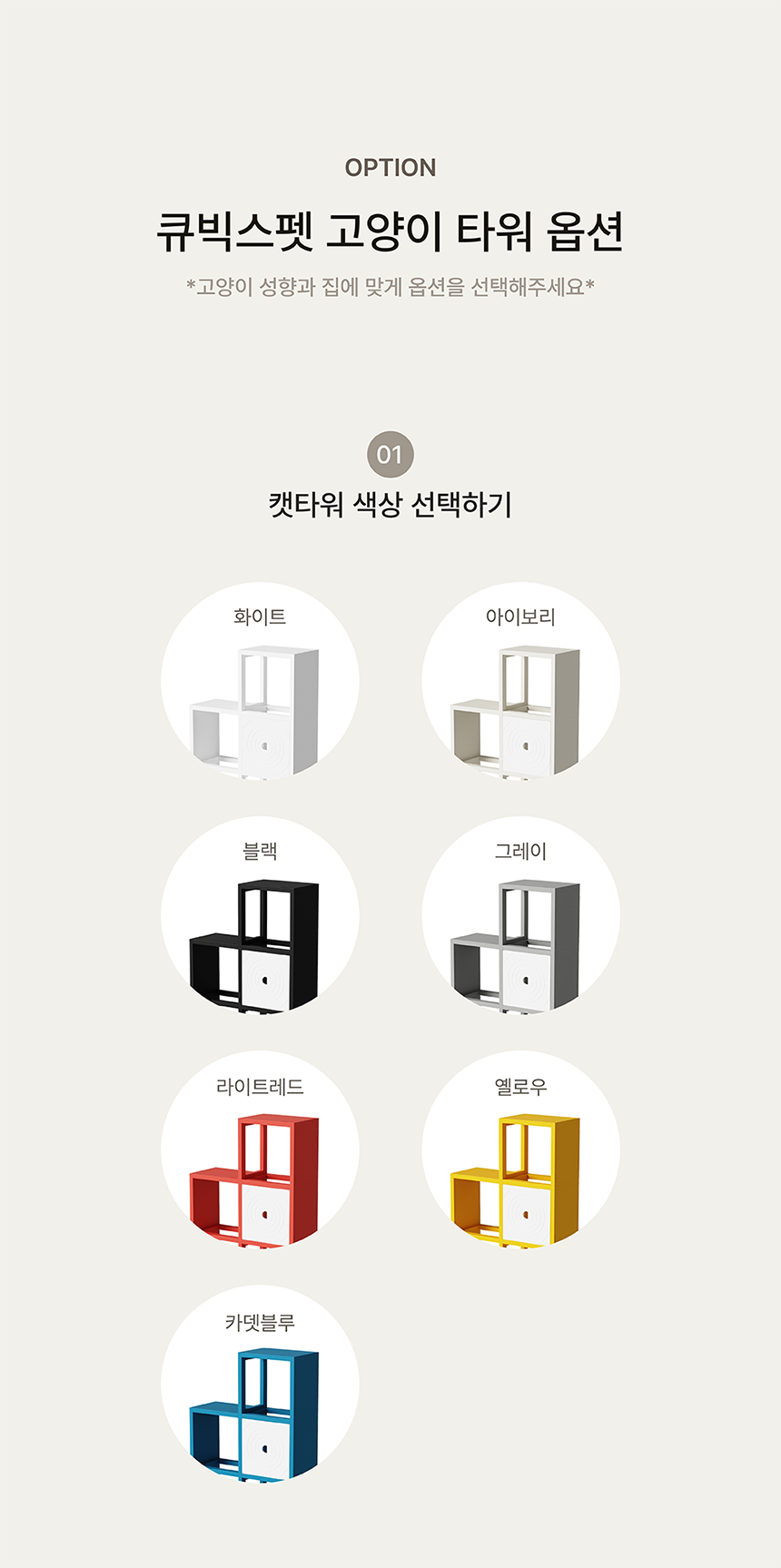 [NEW신상][무료배송] 큐빅스펫 숨숨집 5칸 고양이타워 2X3+ 커버 세트 6color +스크래쳐1장 포함 5번째