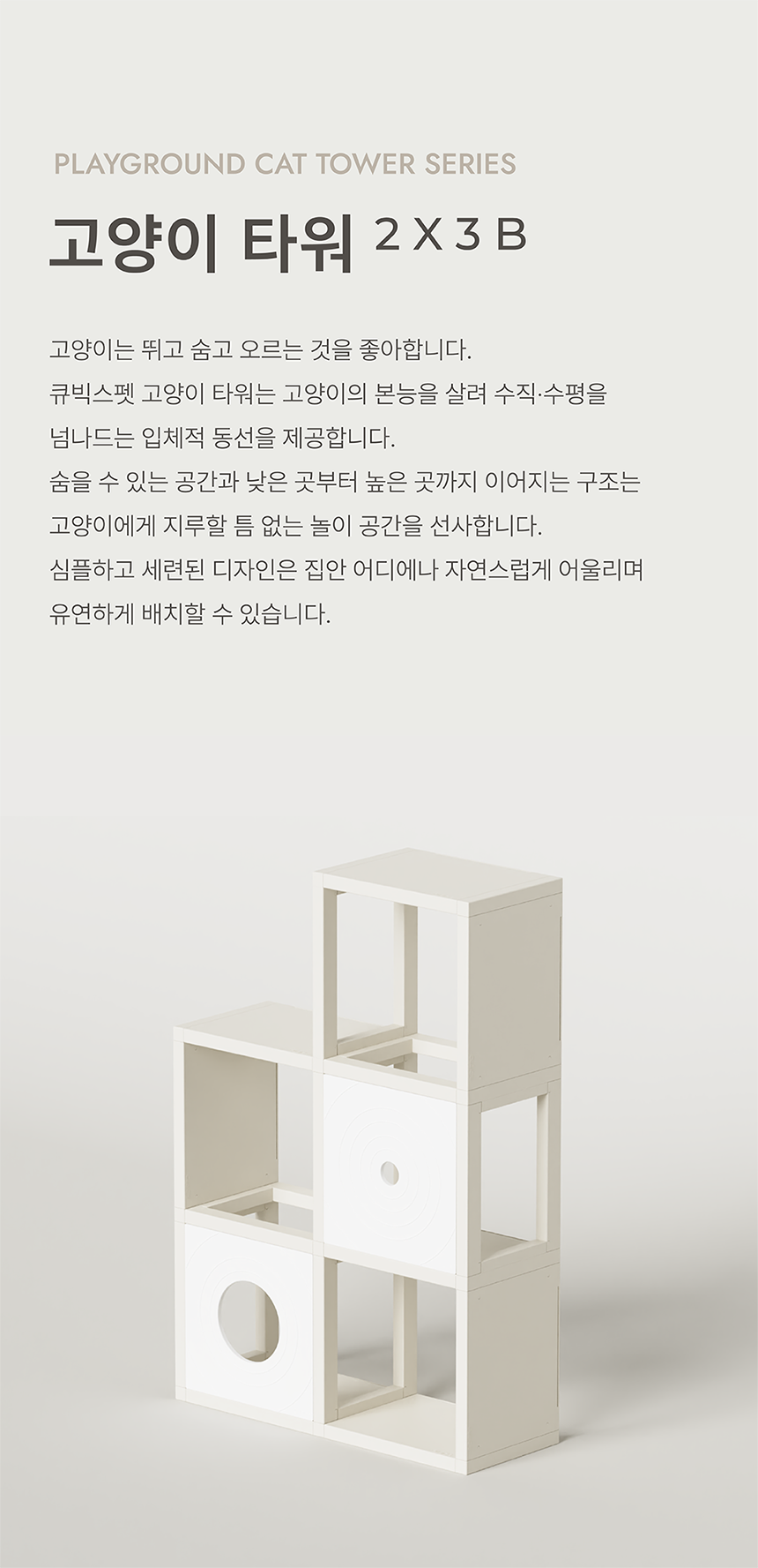 [NEW신상][무료배송] 큐빅스펫 숨숨집 5칸 고양이타워 2X3+ 커버 세트 6color +스크래쳐1장 포함 3번째