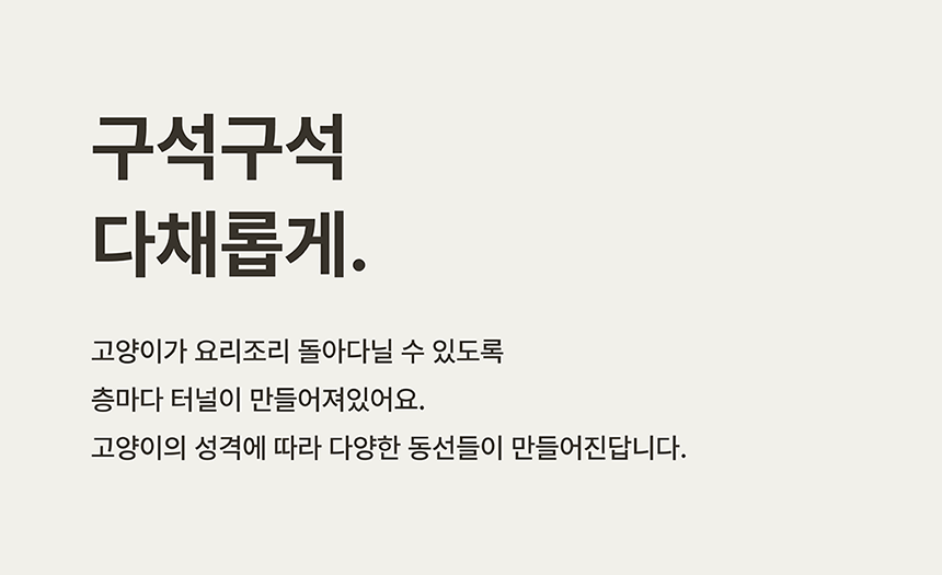 [NEW신상][무료배송] 큐빅스펫 숨숨집 5칸 고양이타워 2X3+ 커버 세트 6color +스크래쳐1장 포함 20번째