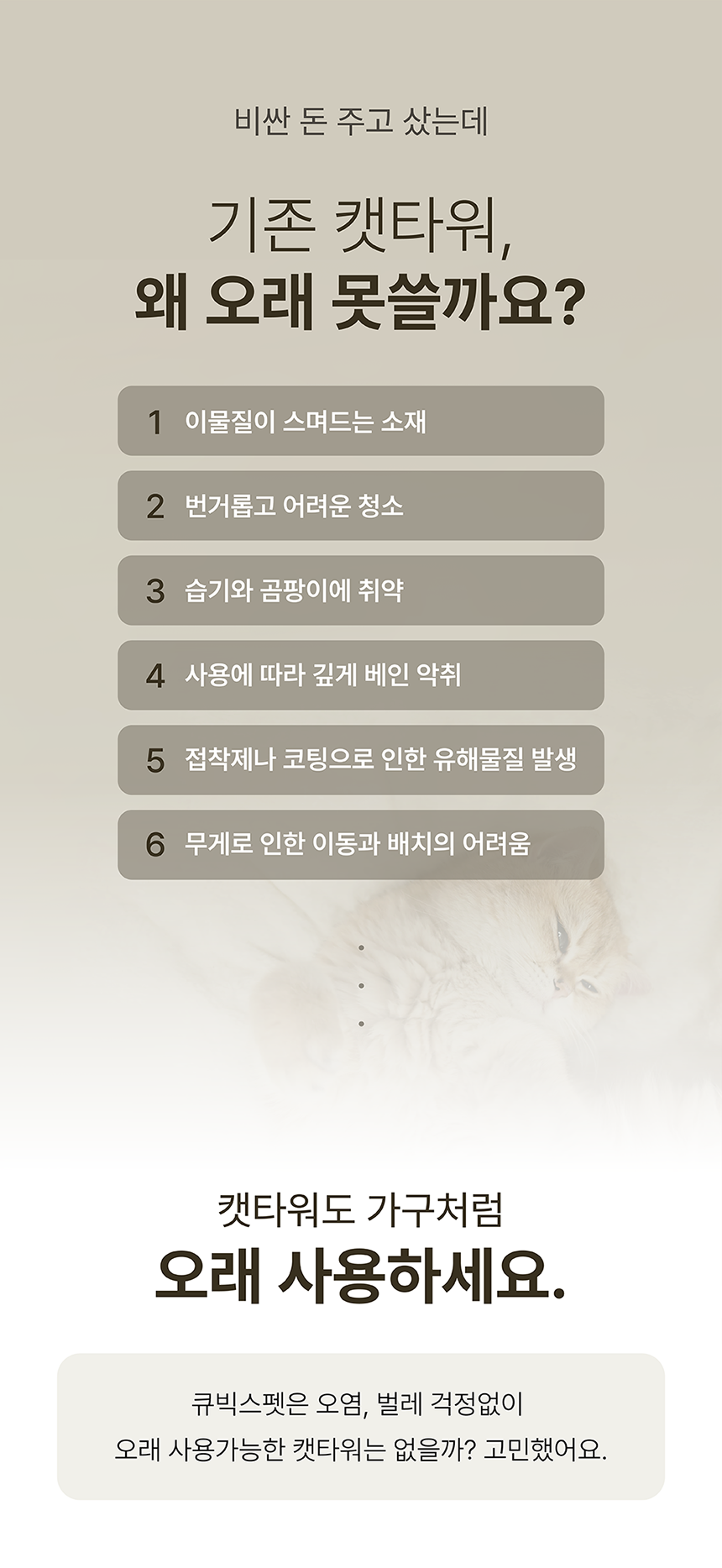 [NEW신상][무료배송] 큐빅스펫 숨숨집 5칸 고양이타워 2X3+ 커버 세트 6color +스크래쳐1장 포함 8번째