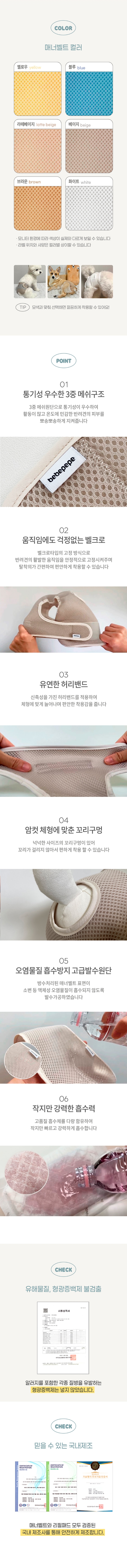 [무료배송] 베베페페 리필용 강아지 기저귀 암컷 매너벨트 화이트 2번째