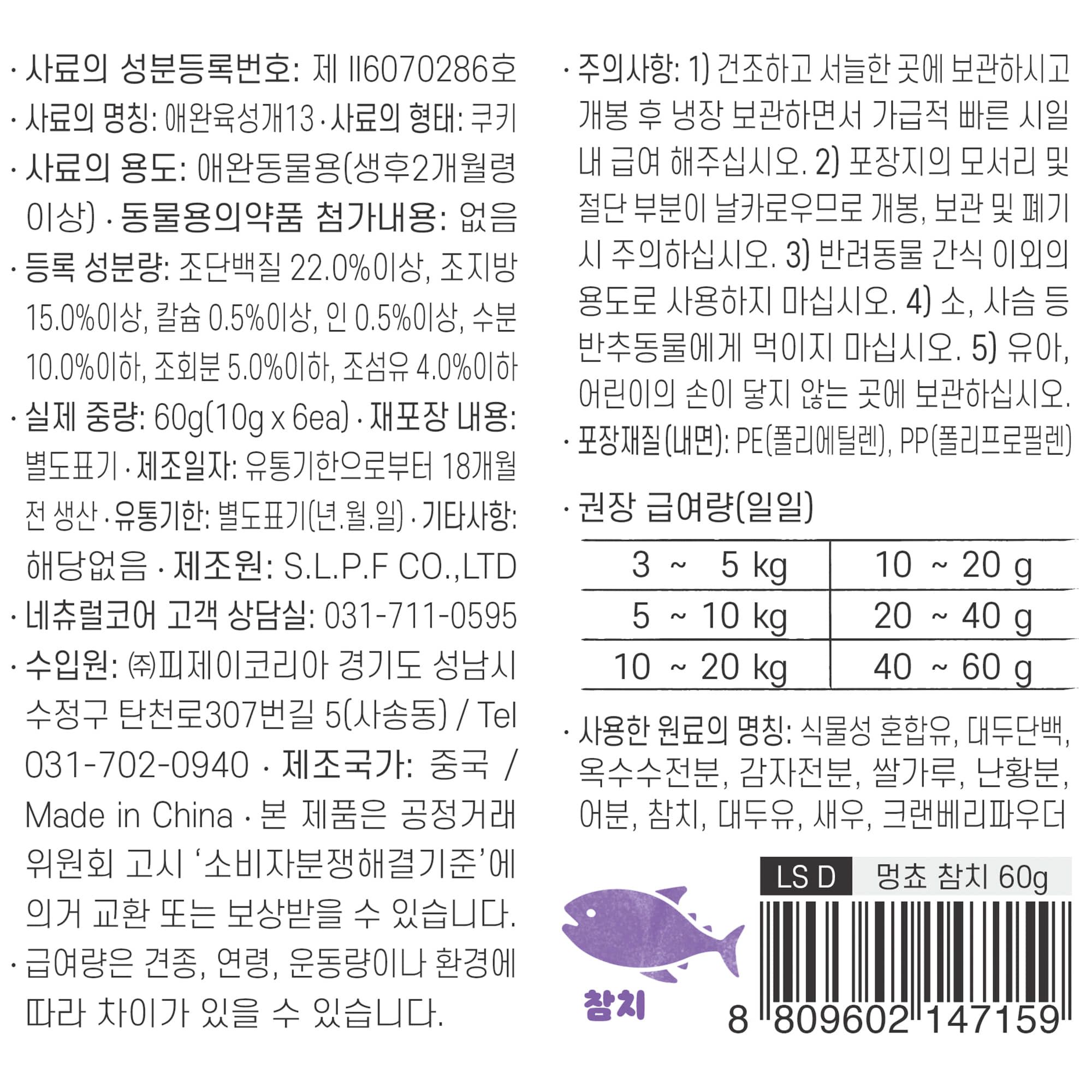 네츄럴코어 독 멍쵸 참치 10g 2번째