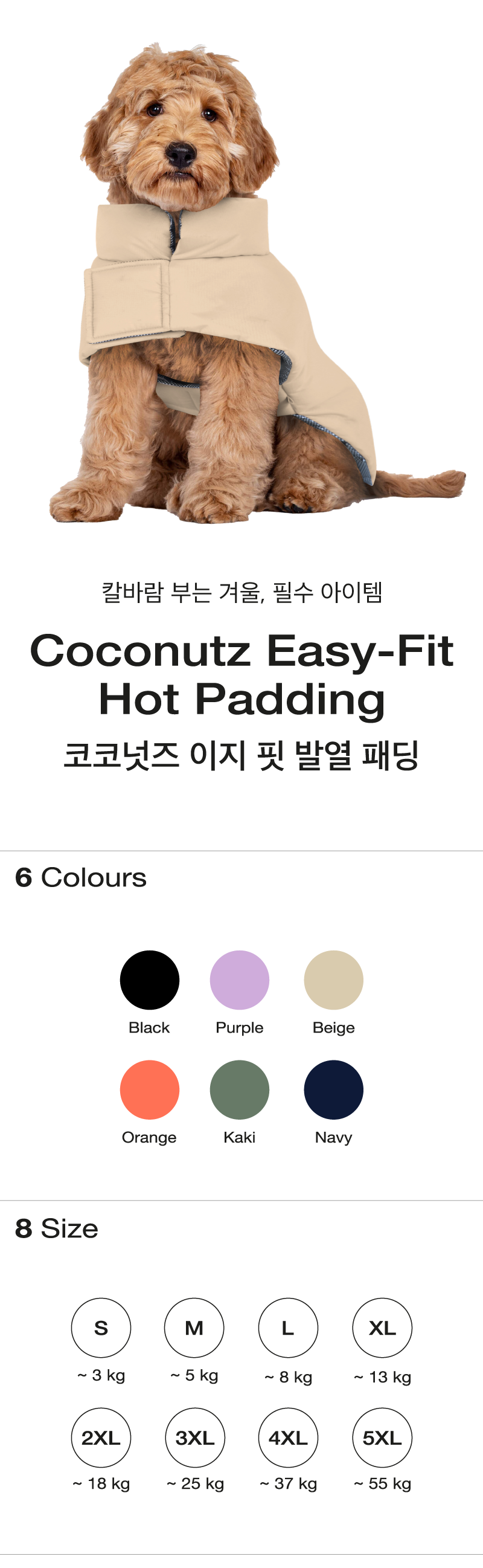 [무료배송] 코코넛즈 독 이지 핏 발열 패딩 베이지 S-XL 1번째