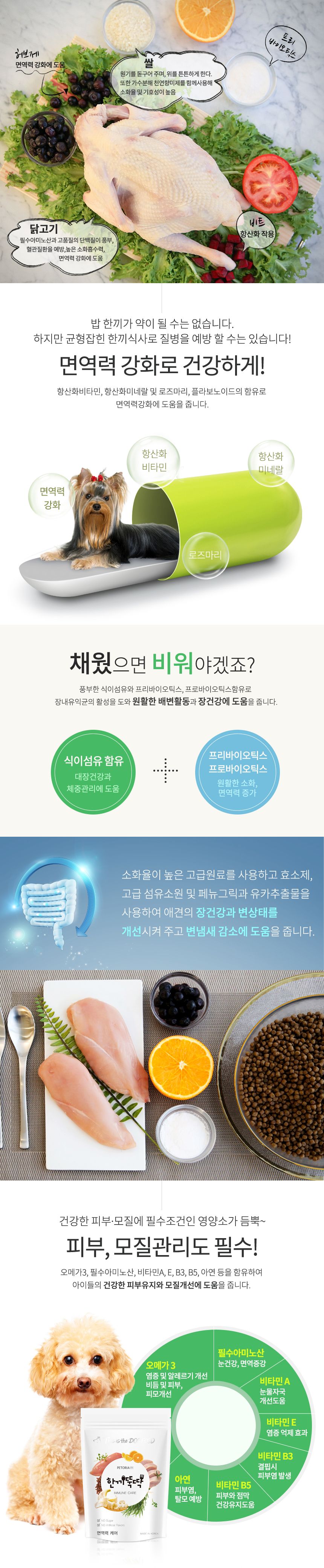 [무료배송] 펫토리아 한끼뚝딱 독 면역력케어 800g 3번째