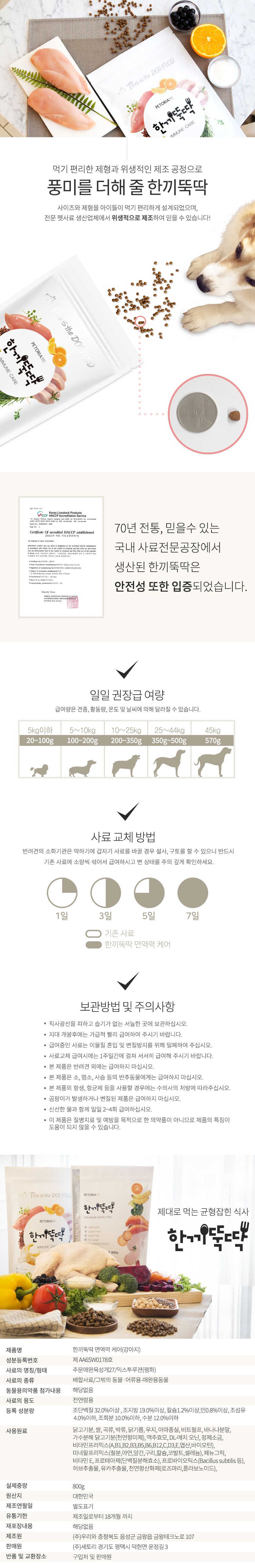 [무료배송] 펫토리아 한끼뚝딱 독 면역력케어 800g 4번째