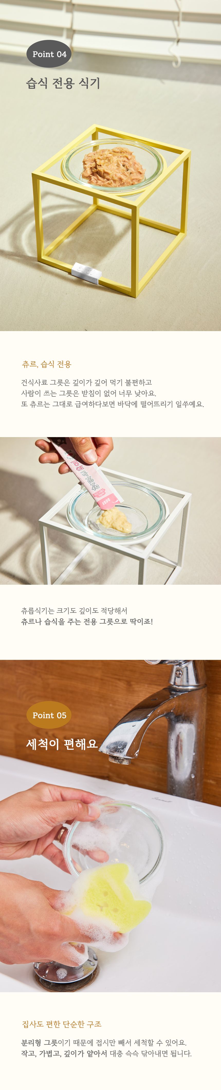 [NEW신상][무료배송] 3651 X 스튜디오얼라이브 츄릅식기 습식전용 식기 (화이트/버터크림) 3번째