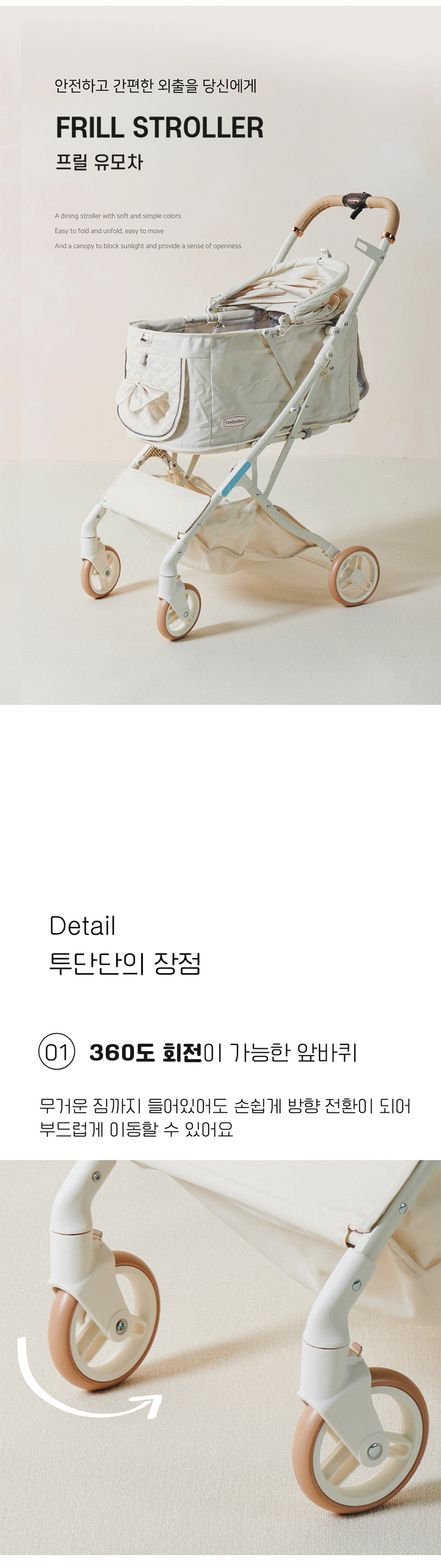 [NEW신상][무료배송] 개과천선 프릴 유모차 (크림 아이보리/파스텔 핑크/카멜 베이지) 9번째