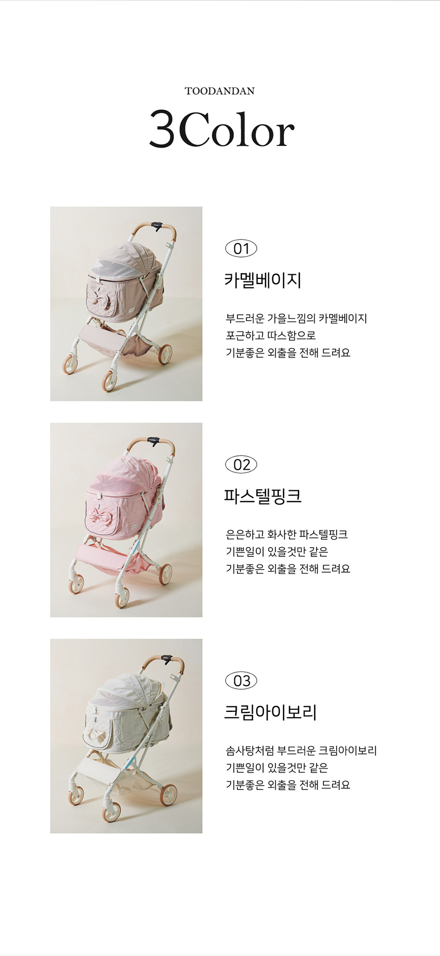[NEW신상][무료배송] 개과천선 프릴 유모차 (크림 아이보리/파스텔 핑크/카멜 베이지) 3번째
