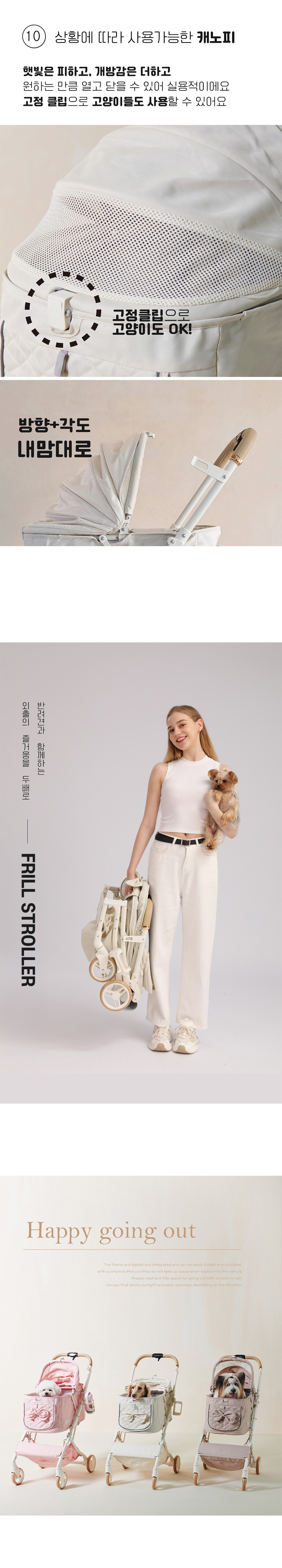 [NEW신상][무료배송] 개과천선 프릴 유모차 (크림 아이보리/파스텔 핑크/카멜 베이지) 14번째