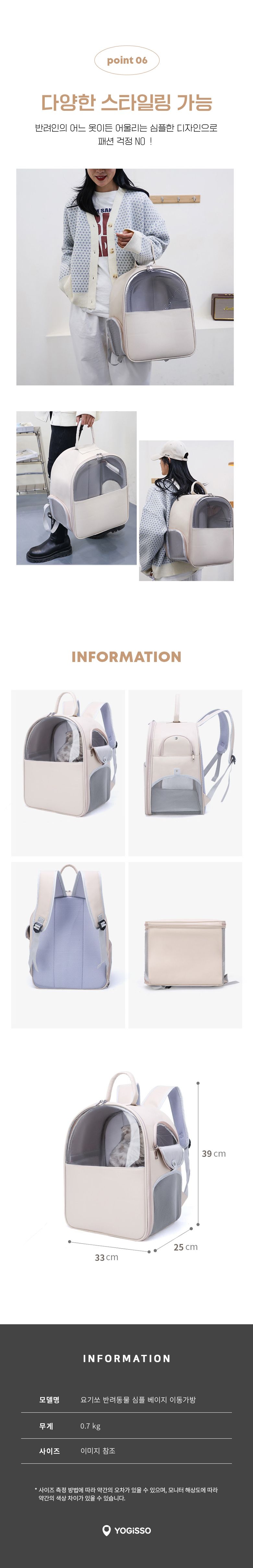 [무료배송] 요기쏘 심플 이동가방 베이지 2번째