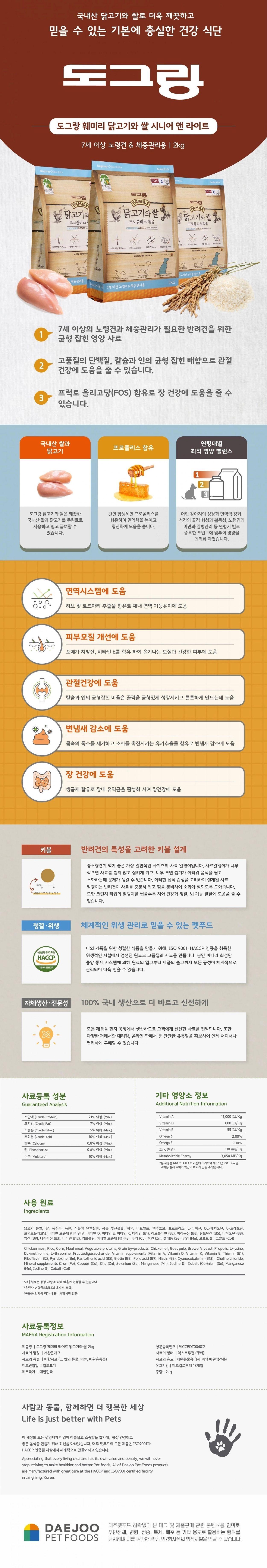[NEW신상]도그랑 치킨앤라이스 라이트 2kg 1번째
