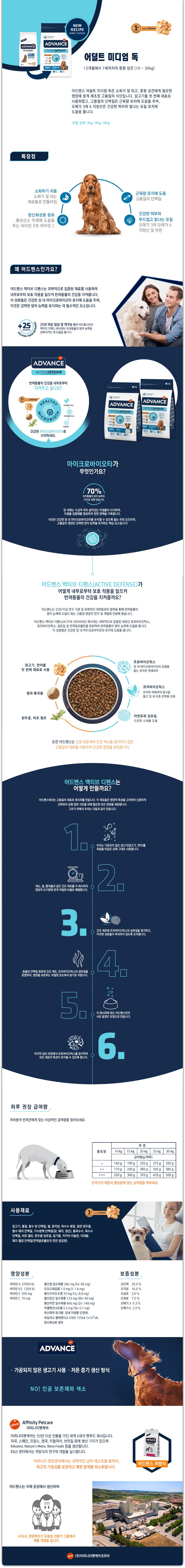 [무료배송] 어드밴스 독 어덜트 미디엄 3kg 1번째