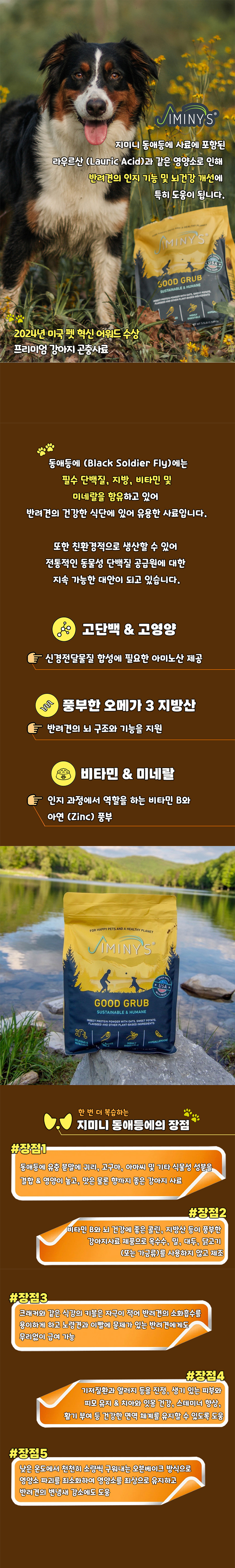 [NEW신상][무료배송] 지미니 동애등에 단백질 인섹트 사료 1.58kg 4번째