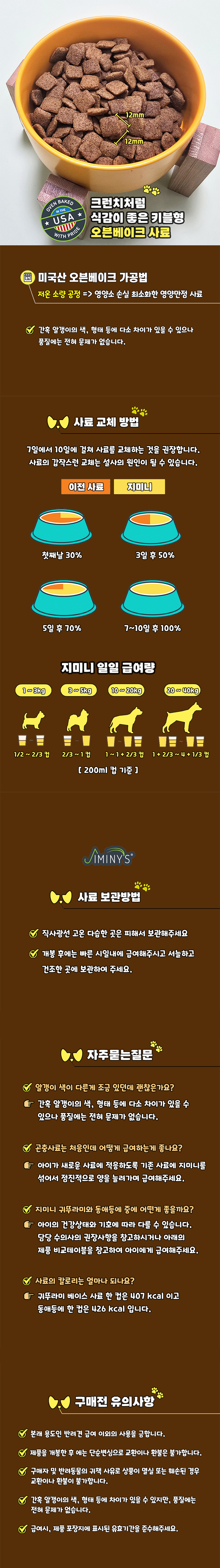 [NEW신상][무료배송] 지미니 동애등에 단백질 인섹트 사료 1.58kg 5번째