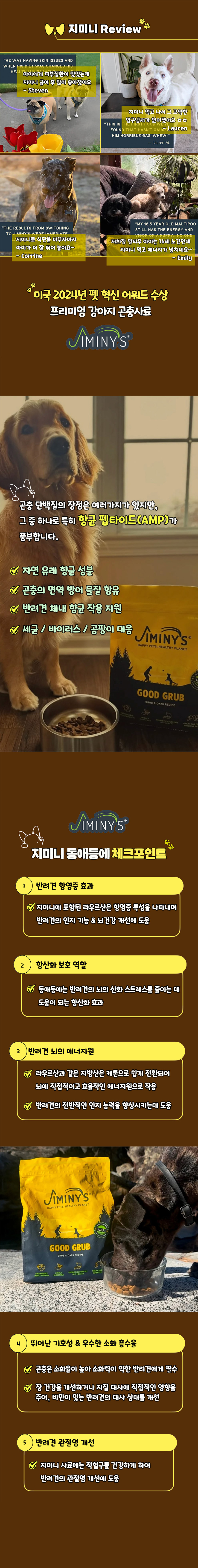 [NEW신상][무료배송] 지미니 동애등에 단백질 인섹트 사료 1.58kg 3번째