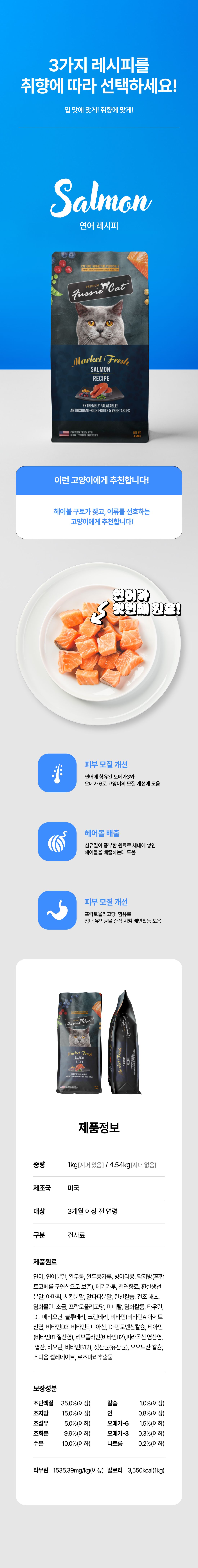 퍼시캣 연어&치킨 레시피 1kg 10번째
