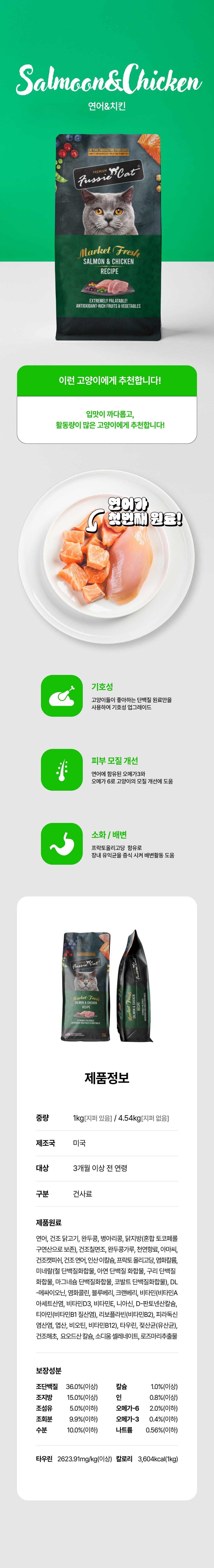 퍼시캣 연어&치킨 레시피 1kg 12번째