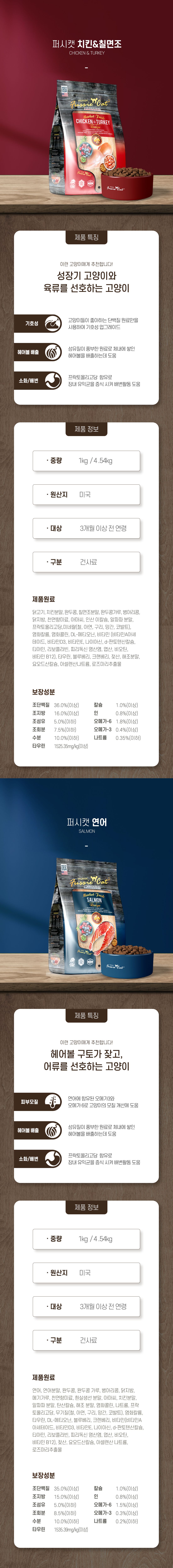 퍼시캣 연어&치킨 레시피 1kg 4번째