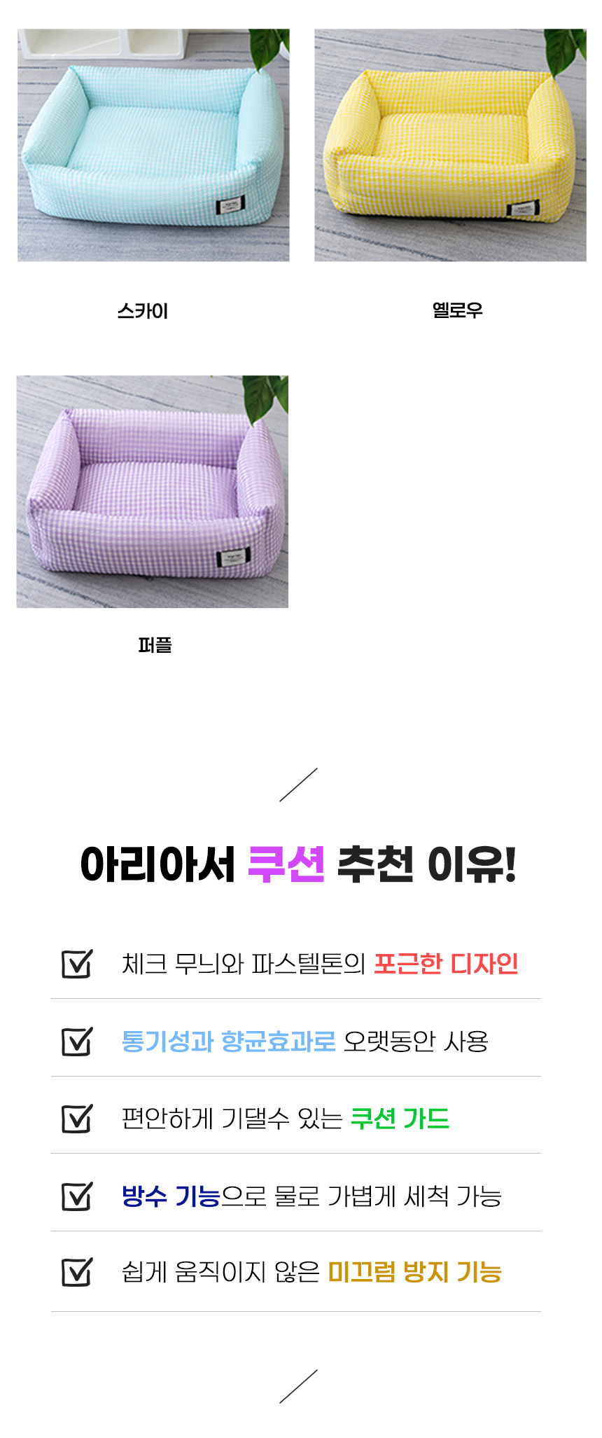 [무료배송] 아서아리 사계절 사각 방석 쿠션 S-XL 3color 3번째