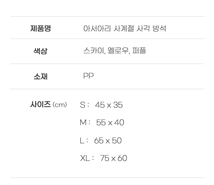 [무료배송] 아서아리 사계절 사각 방석 쿠션 S-XL 3color 25번째