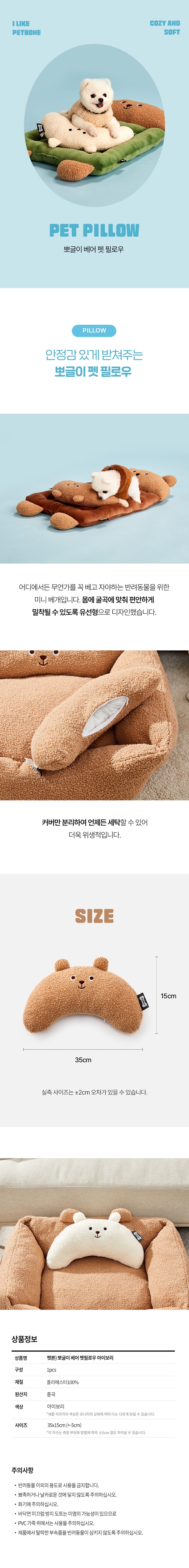 [무료배송] 모던하우스 독 뽀글이 베어 펫필로우 아이보리 1번째
