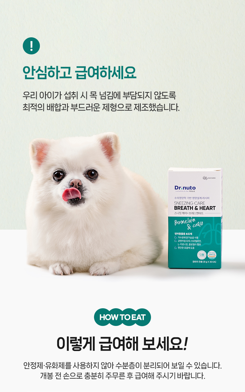 [NEW신상][무료배송] 닥터뉴토 독 스니징케어 브레스앤하트 기관지 심장건강 240g(8g*30개입) 9번째