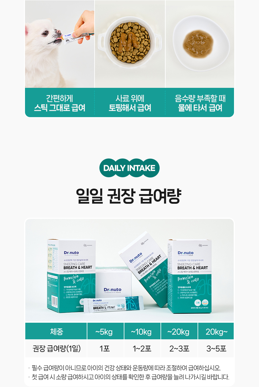 [NEW신상][무료배송] 닥터뉴토 독 스니징케어 브레스앤하트 기관지 심장건강 240g(8g*30개입) 11번째