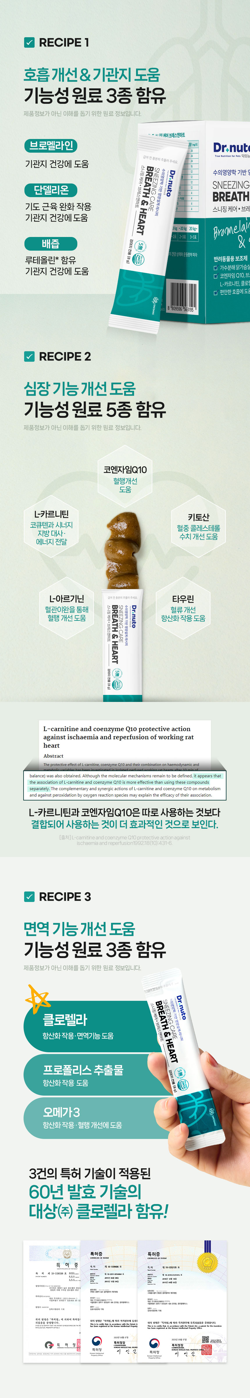 [NEW신상][무료배송] 닥터뉴토 독 스니징케어 브레스앤하트 기관지 심장건강 240g(8g*30개입) 4번째