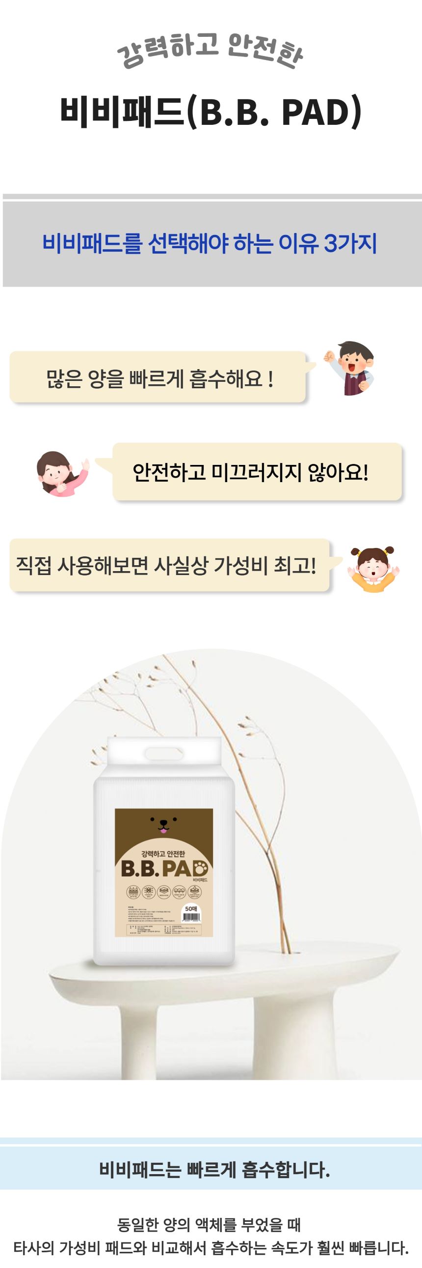 [무료배송] 비비패드 B.B.PAD 강아지 패드 50매 1번째