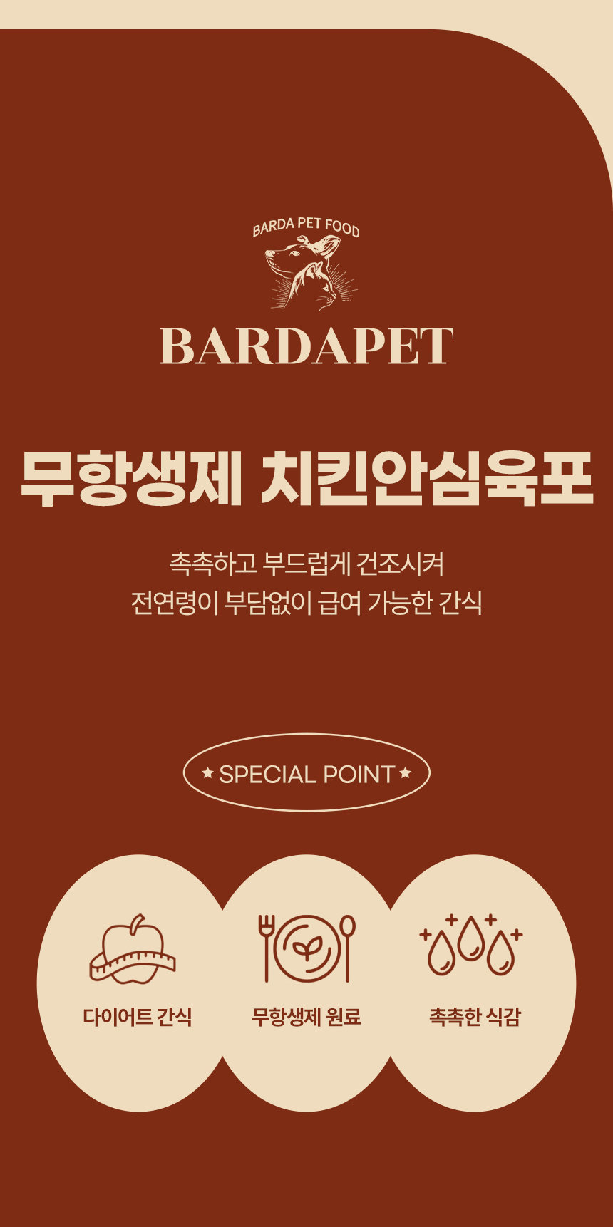 [무료배송][2개] 바르다펫 무항생제 치킨안심육포 80g 3번째