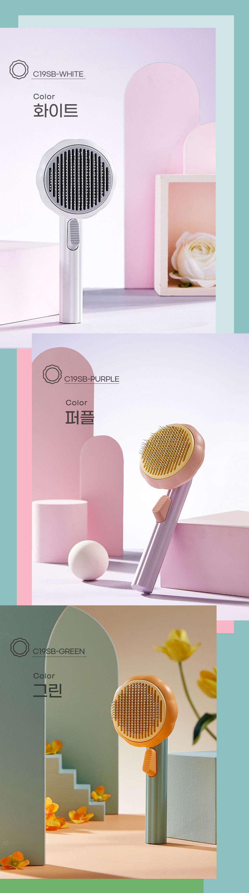 [무료배송] 코코시루 원터치 호박 펫 브러쉬 (C19SB) 화이트/퍼플/그린 9번째
