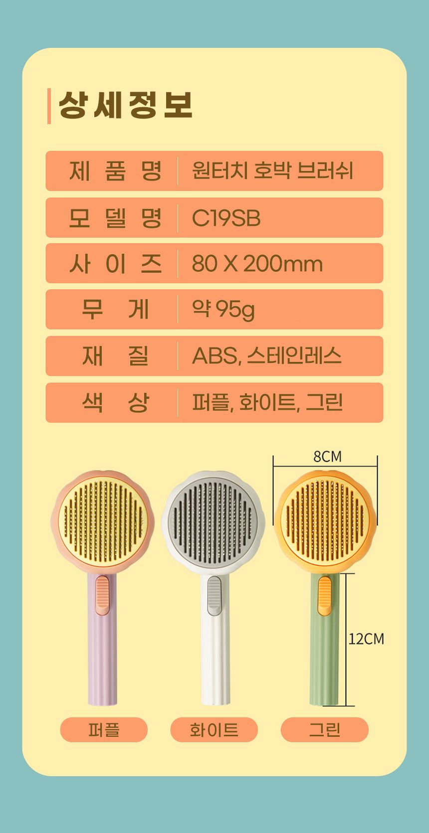 [무료배송] 코코시루 원터치 호박 펫 브러쉬 (C19SB) 화이트/퍼플/그린 10번째